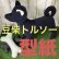 画像1: ［送料無料］型紙 豆柴犬トルソー 骨型付 新作パターン (1)