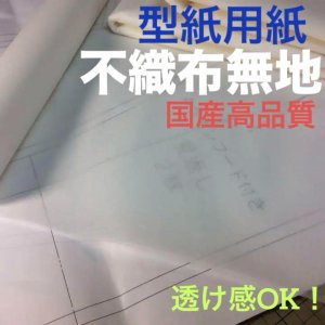 画像4: 不織布型紙専用紙　無地100巾　100ｍ