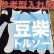画像9: ［送料無料］型紙 豆柴犬トルソー 骨型付 新作パターン