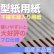 画像1: 不織布型紙専用紙　格子線入り用紙　100ｍ (1)
