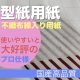 不織布型紙専用紙　格子線入り用紙　100ｍ