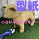 ［送料無料］ 型紙　小型ねこ　トルソー　魚型付き　ねこちゃん