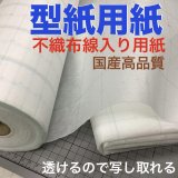 不織布型紙専用紙　格子線入り用紙　20ｍ