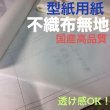 画像4: 不織布型紙専用紙　無地100巾　100ｍ