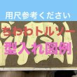画像9: ［送料無料］ 型紙　チワワ　犬　トルソー　骨型付き
